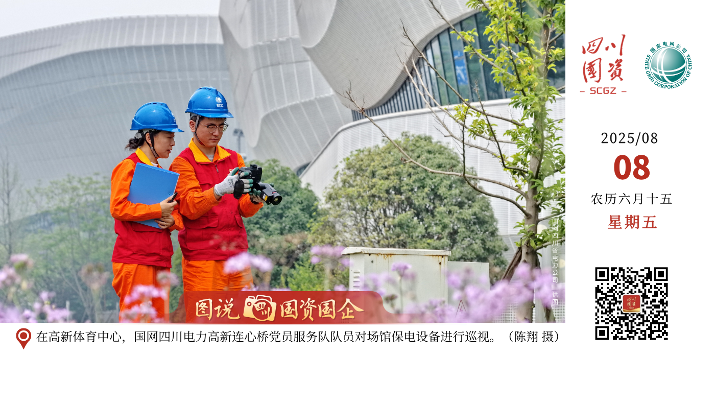 在高新体育中心，国网四川电力高新连心桥党员服务队队员对场馆保电设备进行巡视。（陈翔 摄）